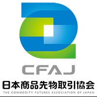 日本商品先物取引協会　CFAJ
