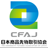 日本商品先物取引協会 CFAJ