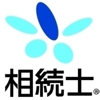 相続士