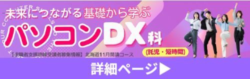 Webデザイン実践科 コース概要