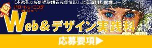Webデザイン実践科 コース概要