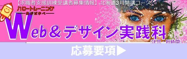 Webデザイン実践科 コース概要