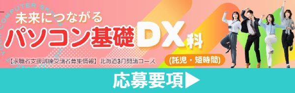 Webデザイン実践科 コース概要