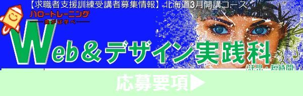 Webデザイン実践科 コース概要