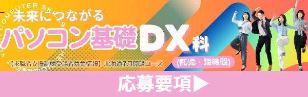 Webデザイン実践科 コース概要