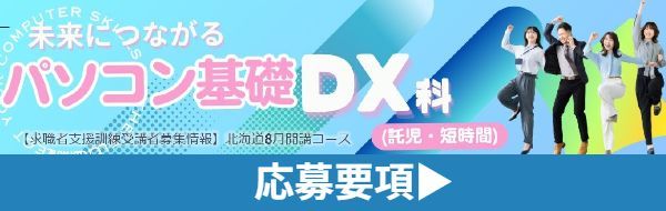 Webデザイン実践科 コース概要