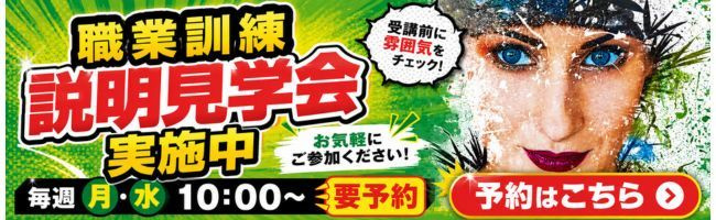 職業訓練説明見学会実施中