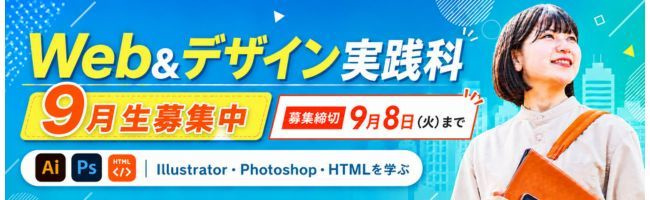 Web&デザイン実践科