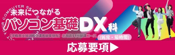 Webデザイン実践科 コース概要