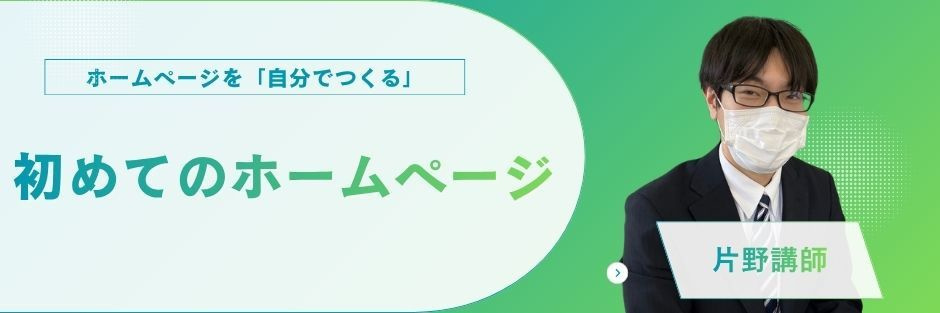 Web＆デザイン実践科