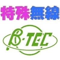 特殊無線　β-TEC