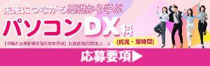 Webデザイン実践科 コース概要