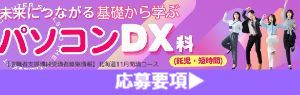 Webデザイン実践科 コース概要