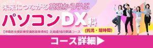 Webデザイン実践科 コース概要