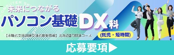 Webデザイン実践科 コース概要